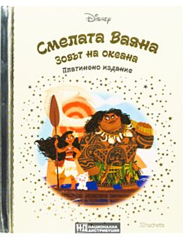 DISNEY/ ПЛАТИНЕНО ИЗДАНИЕ - брой 52