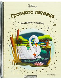 DISNEY/ ПЛАТИНЕНО ИЗДАНИЕ - брой 57