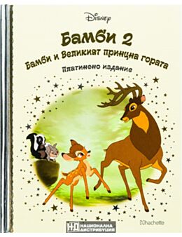 DISNEY/ ПЛАТИНЕНО ИЗДАНИЕ - брой 58