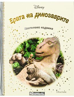 DISNEY/ ПЛАТИНЕНО ИЗДАНИЕ - брой 60