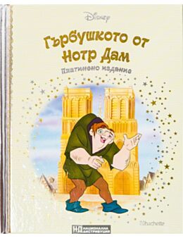 DISNEY/ ПЛАТИНЕНО ИЗДАНИЕ - брой 75