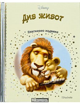 DISNEY/ ПЛАТИНЕНО ИЗДАНИЕ - брой 76