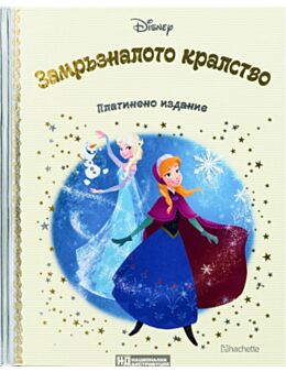 DISNEY/ ПЛАТИНЕНО ИЗДАНИЕ - брой 77