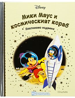 DISNEY/ ПЛАТИНЕНО ИЗДАНИЕ - брой 97