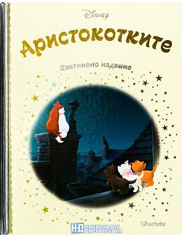 DISNEY/ ПЛАТИНЕНО ИЗДАНИЕ - брой 98