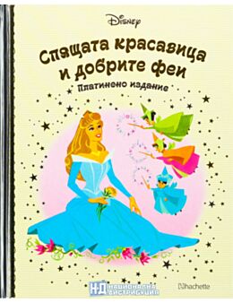 DISNEY/ ПЛАТИНЕНО ИЗДАНИЕ - брой 99