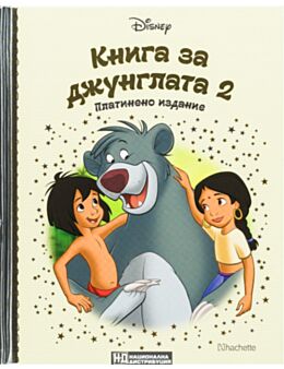 DISNEY/ ПЛАТИНЕНО ИЗДАНИЕ - брой 42