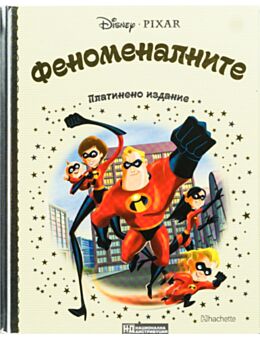 DISNEY/ ПЛАТИНЕНО ИЗДАНИЕ - брой 45