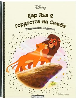 DISNEY/ ПЛАТИНЕНО ИЗДАНИЕ - брой 47