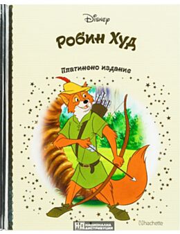 DISNEY/ ПЛАТИНЕНО ИЗДАНИЕ - брой 48