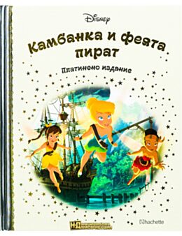 DISNEY/ ПЛАТИНЕНО ИЗДАНИЕ - брой 83