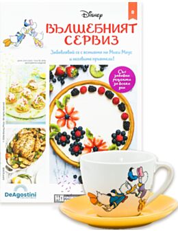 DISNEY ВЪЛШЕБНИЯТ СЕРВИЗ - брой 8