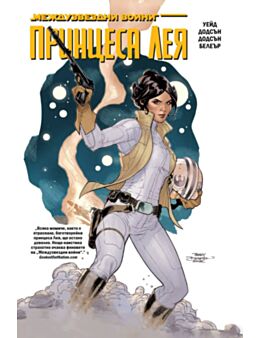 КОЛЕКЦИЯ/STAR WARS - брой 8