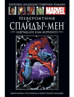 Върховна колекция графични романи MARVEL брой 1