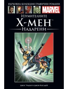 Върховна колекция графични романи MARVEL брой 2