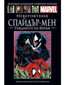 Върховна колекция графични романи MARVEL брой 5