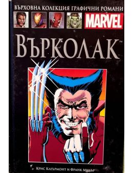 Върховна колекция графични романи MARVEL брой 9