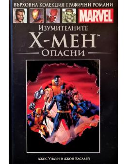 Върховна колекция графични романи MARVEL брой 13