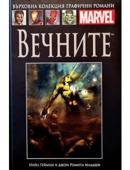 Върховна колекция графични романи MARVEL брой 17