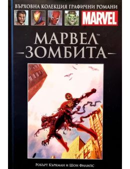 Върховна колекция графични романи MARVEL брой 18