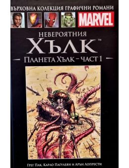 Върховна колекция графични романи MARVEL брой 19