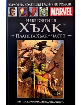 Върховна колекция графични романи MARVEL брой 20