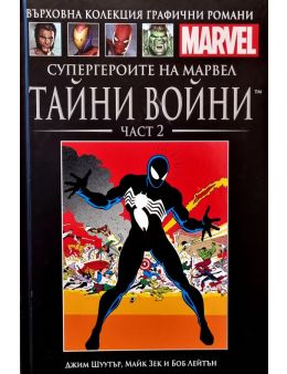 Върховна колекция графични романи MARVEL брой 26