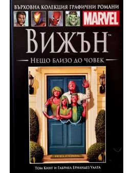 Върховна колекция графични романи MARVEL брой 27