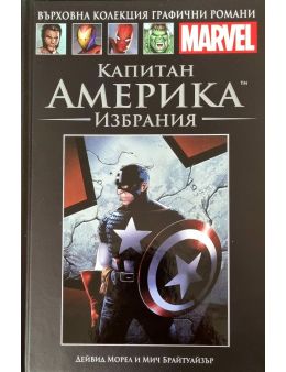 Върховна колекция графични романи MARVEL брой 28