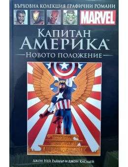 Върховна колекция графични романи MARVEL брой 35