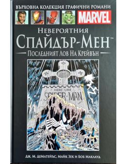 Върховна колекция графични романи MARVEL брой 38