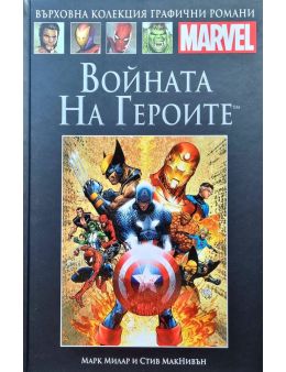 Върховна колекция графични романи MARVEL брой 40