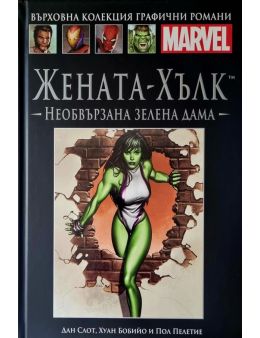 Върховна колекция графични романи MARVEL брой 50