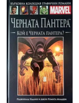 Върховна колекция графични романи MARVEL брой 51