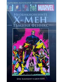 Върховна колекция графични романи MARVEL брой 53