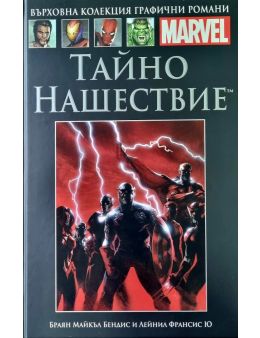 Върховна колекция графични романи MARVEL брой 55