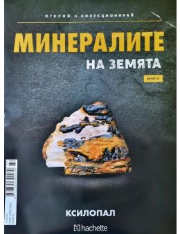 Минералите на земята бр.37