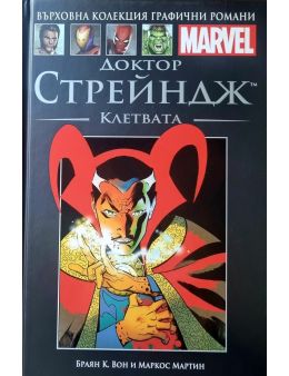 Върховна колекция графични романи MARVEL брой 56