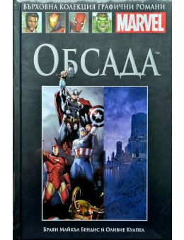 Върховна колекция графични романи MARVEL брой 59