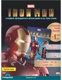 Iron Man бр.1