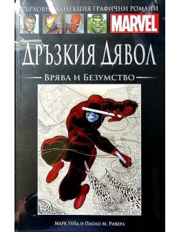 Върховна колекция графични романи MARVEL брой 74