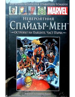 Върховна колекция графични романи MARVEL брой 75