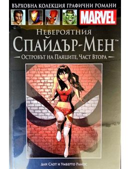 Върховна колекция графични романи MARVEL брой 76