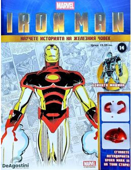 Iron Man бр.14