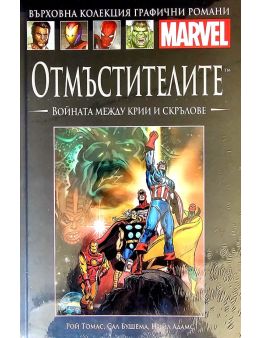 Върховна колекция графични романи MARVEL брой 77