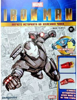 Iron Man бр.17