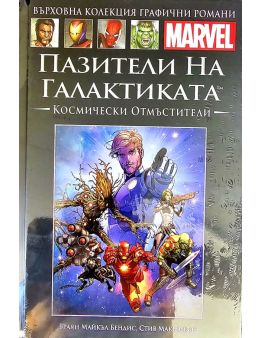 Върховна колекция графични романи MARVEL брой 78