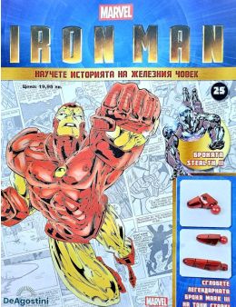 Iron Man бр.25