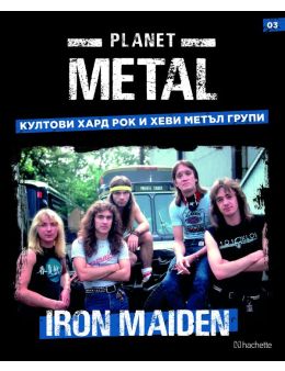 planet metal бр.3