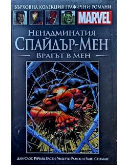 Върховна колекция графични романи MARVEL брой 85